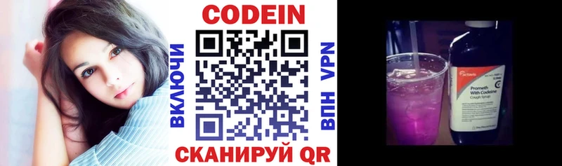Codein напиток Lean (лин)  наркотики  ссылка на мегу ССЫЛКА  Серов 