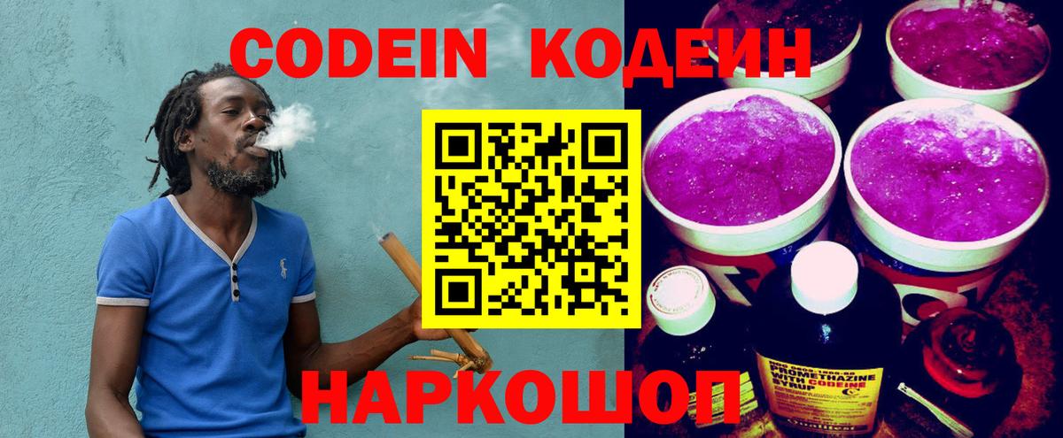 Кодеиновый сироп Lean напиток Lean (лин)  Вход с VPN  Серов 