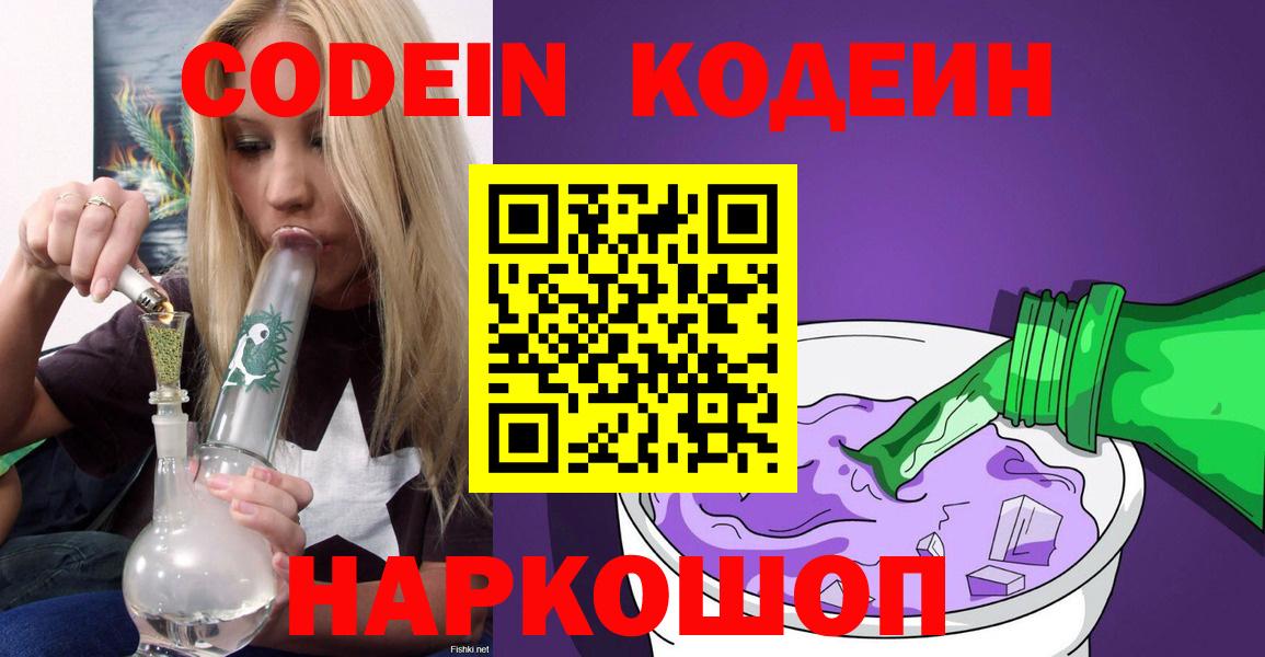 Codein Purple Drank Серов
