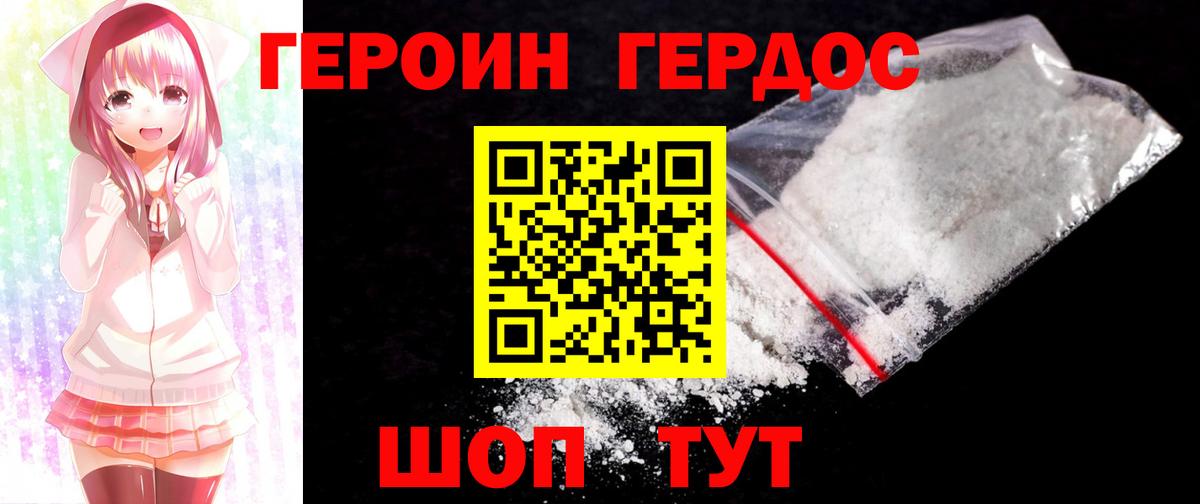 Героин VHQ Серов