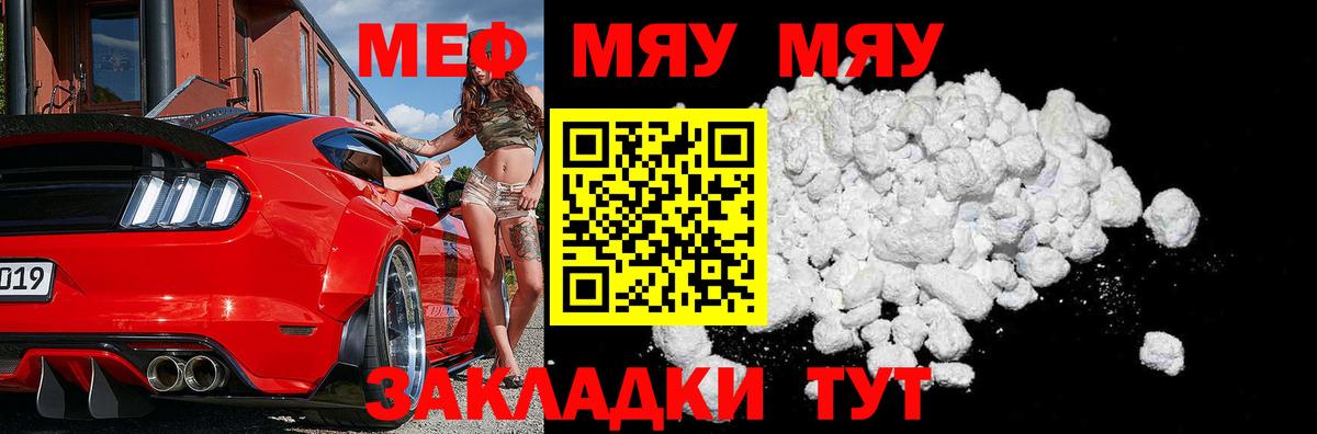 Меф мяу мяу кристаллы Серов
