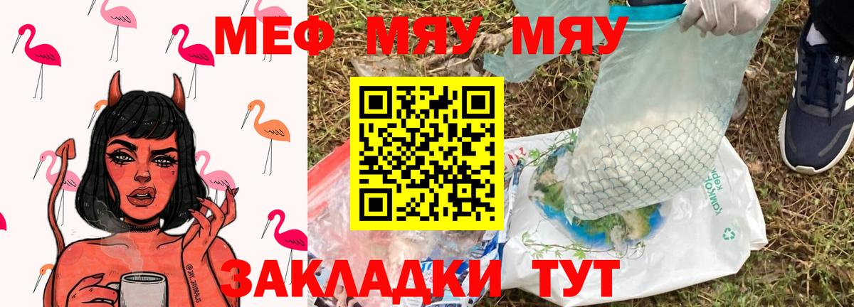 Серов  Меф  Меф VHQ  МЕФ  МЯУ-МЯУ мяу мяу  Вход с VPN 